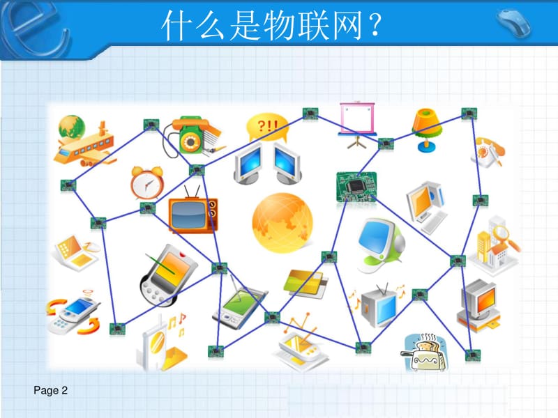 [精选]物联网安全概述讲稿ppt正式